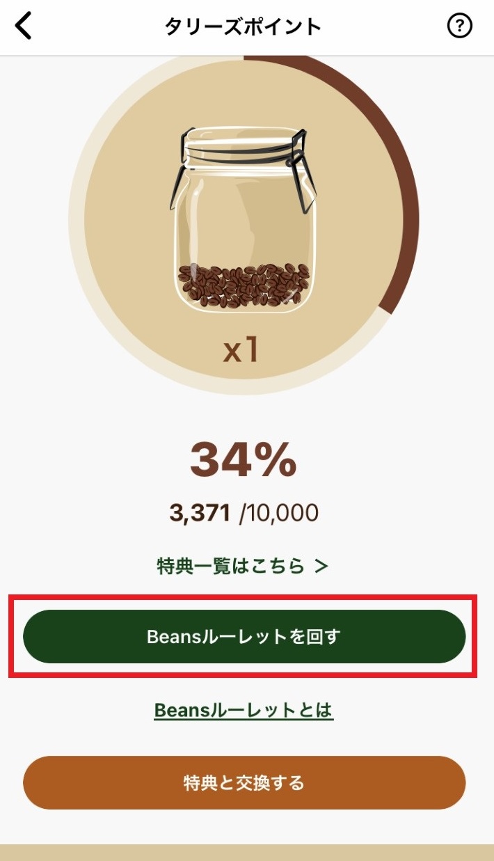 Beansルーレットとは何ですか？