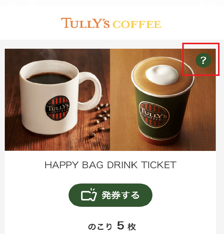 タリーズ ドリンクチケット 16枚 【再入荷！】 - コーヒー